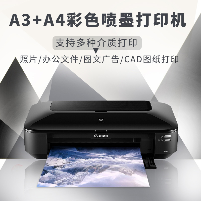IX6780打印机