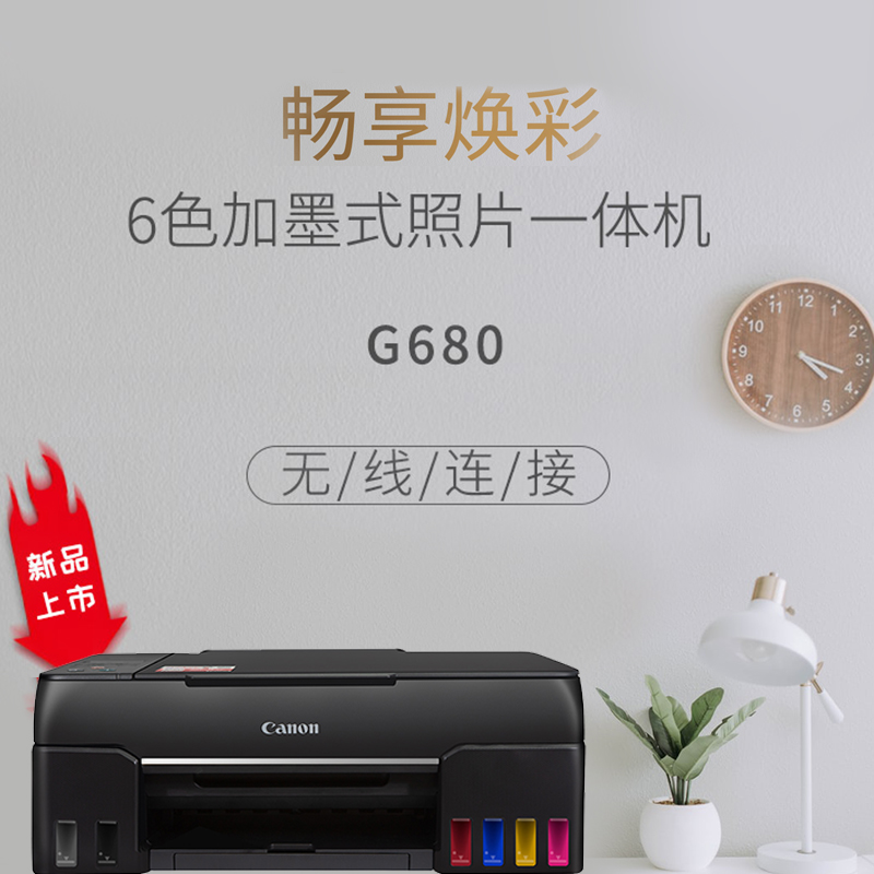 爱普生G680打印机