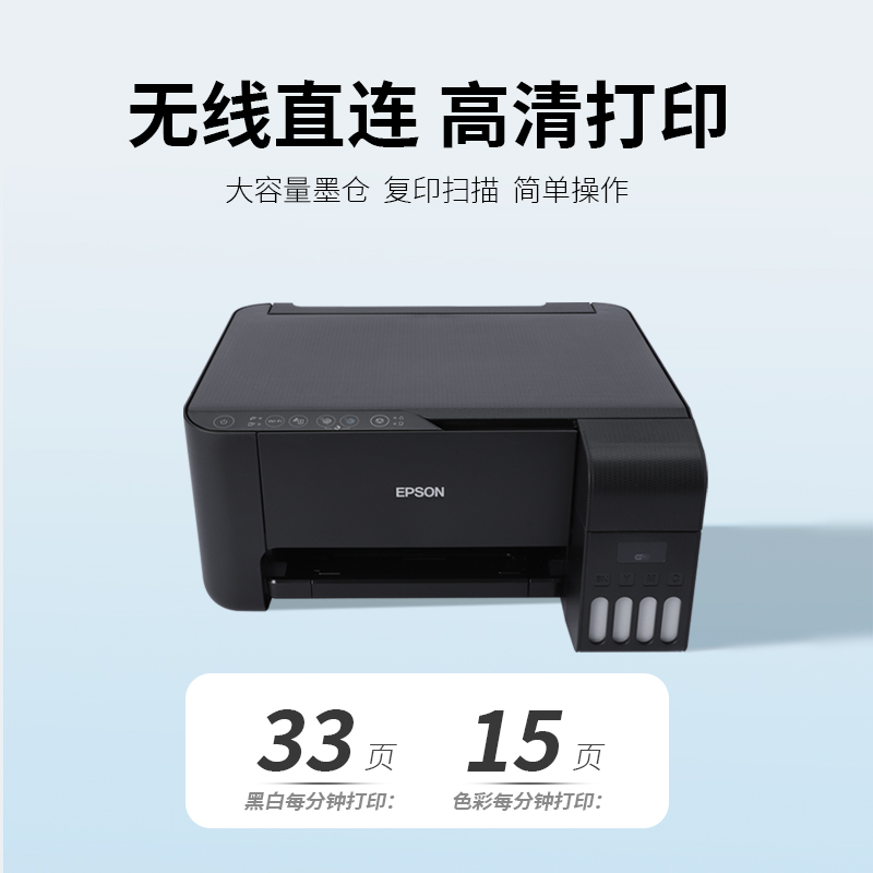 爱普生L3258打印机